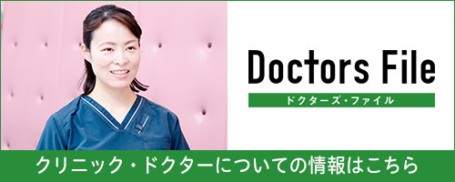 ドクターズファイル：山崎明香先生