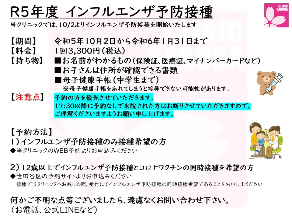 さくら小児科・内科クリニック【世田谷区経堂】 | 日曜診療・予防接種